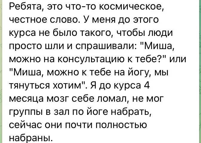 Отзыв клиента: после курса группы по йоге почти набраны, люди сами просятся на консультацию